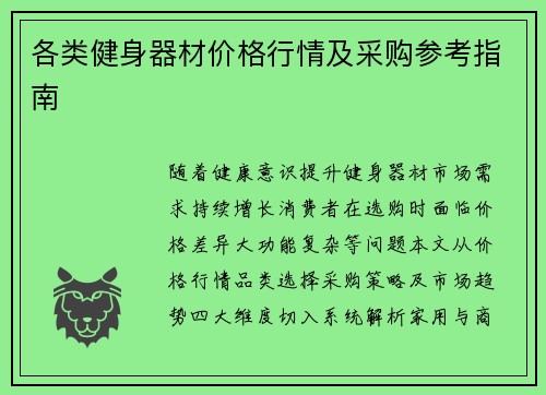 各类健身器材价格行情及采购参考指南