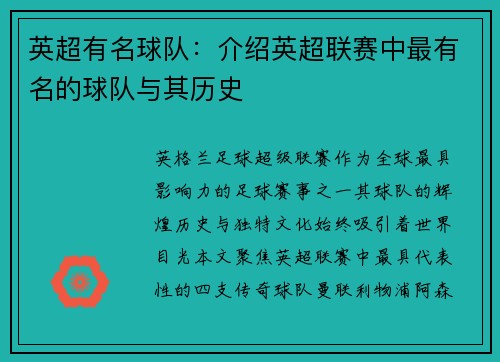 英超有名球队：介绍英超联赛中最有名的球队与其历史