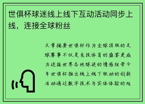 世俱杯球迷线上线下互动活动同步上线，连接全球粉丝