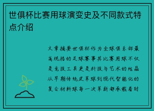世俱杯比赛用球演变史及不同款式特点介绍