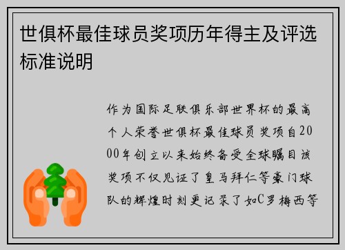 世俱杯最佳球员奖项历年得主及评选标准说明