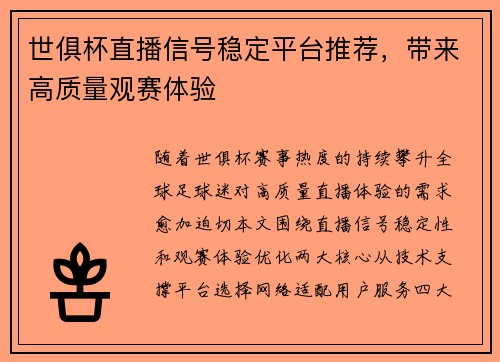 世俱杯直播信号稳定平台推荐，带来高质量观赛体验