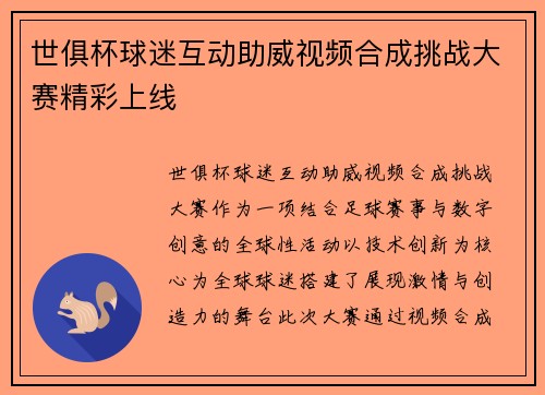 世俱杯球迷互动助威视频合成挑战大赛精彩上线